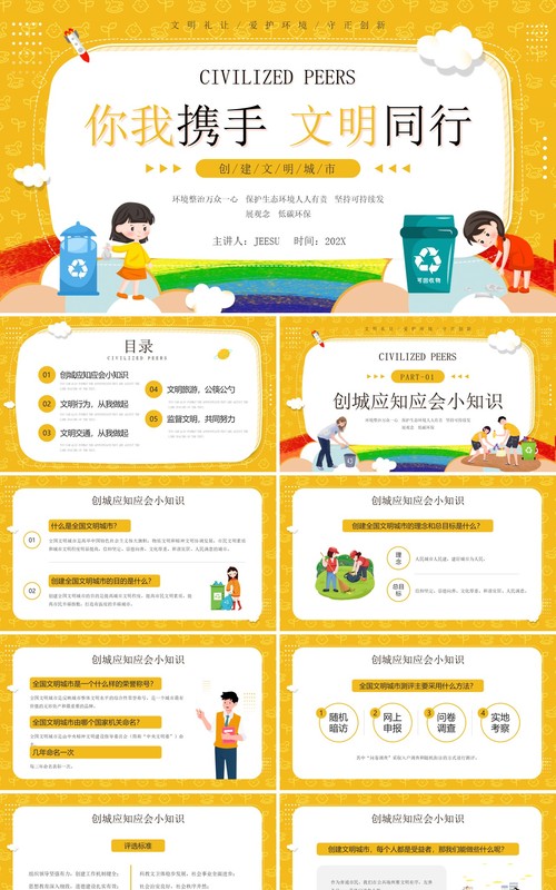 黄色卡通风你我携手文明同行知识宣传PPT模板