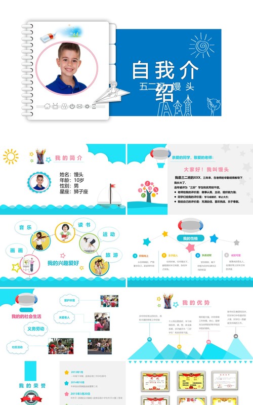 幼升小儿童自我介绍个人成长PPT简历模板
