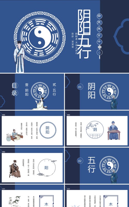 阴阳五行金木水火土动态PPT模板