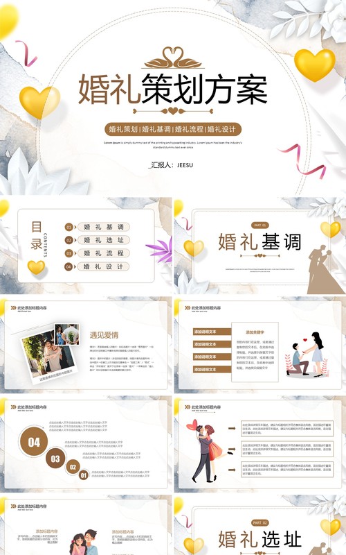 白色简约婚礼策划方案PPT通用模板