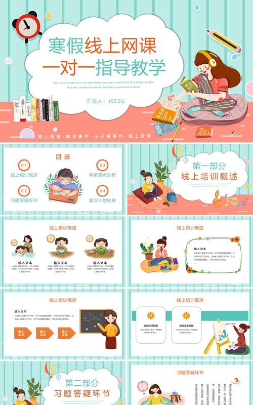 卡通风中小学生寒假网上授课一对一辅导教育培训PPT模板