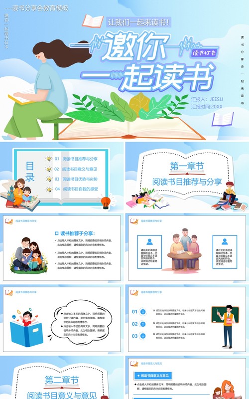 蓝色卡通风邀你一起读书PPT模板
