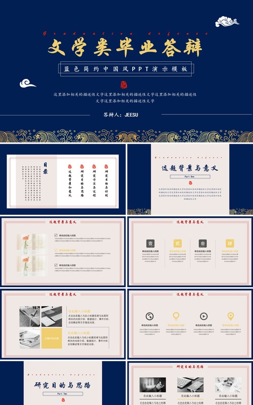 蓝色简约风文学类毕业答辩PPT模板