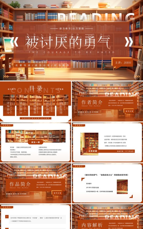 棕色插画风被讨厌的勇气读书分享PPT模板