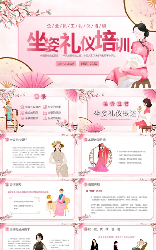 粉色中国风坐姿礼仪培训介绍PPT模板
