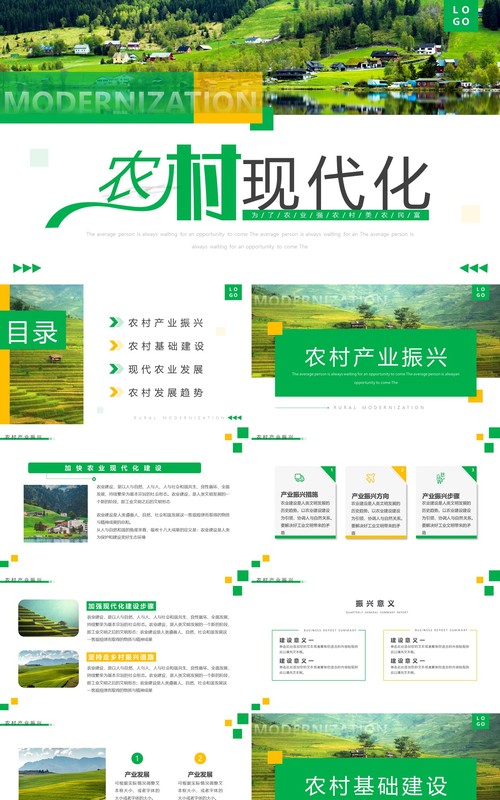 绿色简约风农村现代化PPT通用模板