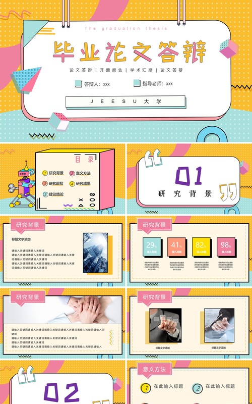黄色孟菲斯风格毕业论文答辩动态PPT模板
