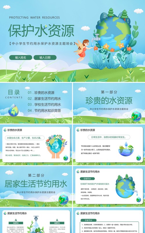 绿色卡通风保护水资源主题班会PPT模板
