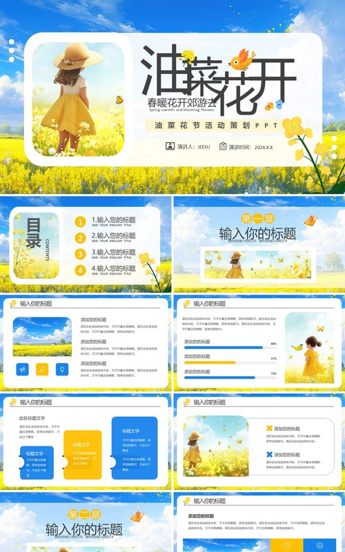 蓝色小清新春暖花开油菜花PPT模板