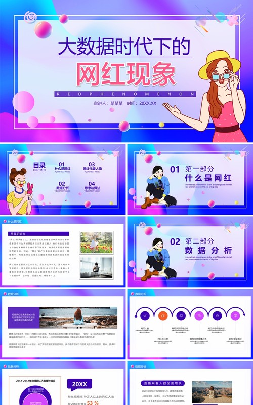 紫色互联网电商大数据时代网红经济现象分析培训PPT模板