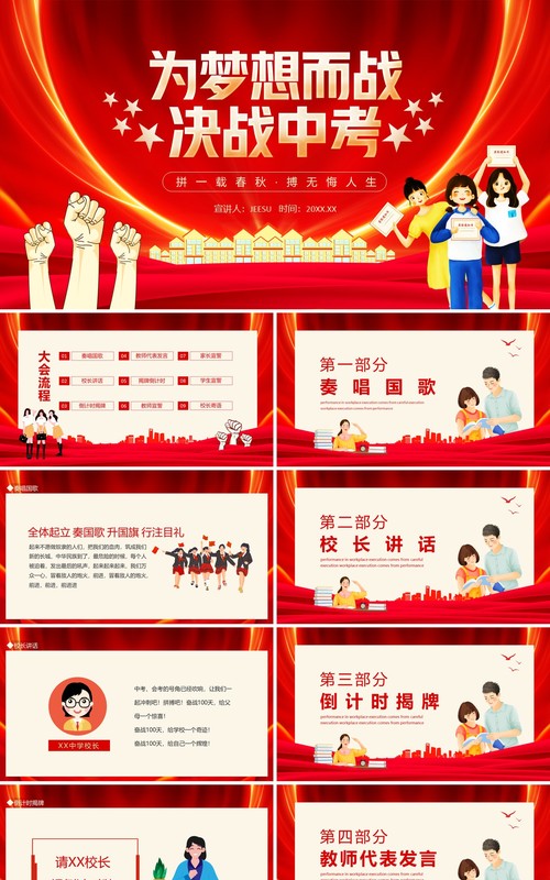 为梦想而战决战中考倒计时誓师大会动态PPT模板