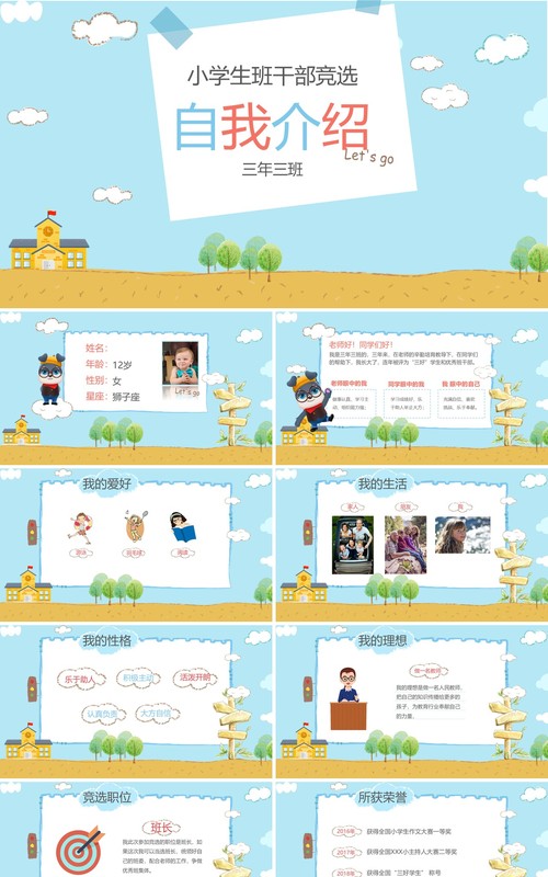 浅蓝色小学生班干部竞选自我介绍PPT模板