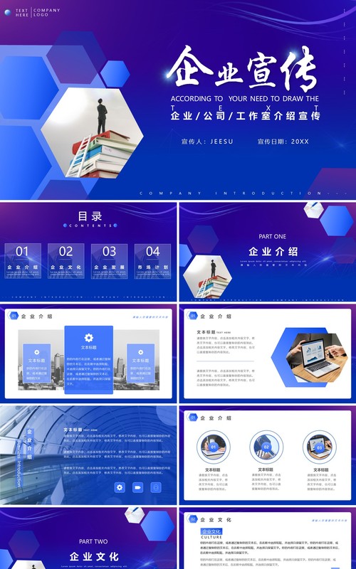 蓝色商务约风企业宣传介绍公司介绍PPT模板