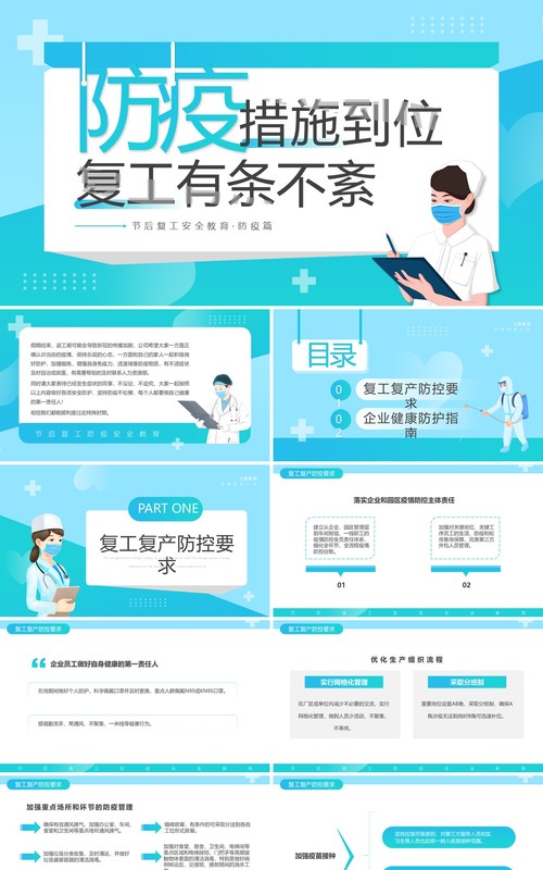 蓝色卡通风节后复工有条不紊安全教育PPT模板