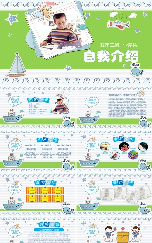 清新绿色小学生自我介绍竞选班委PPT模板