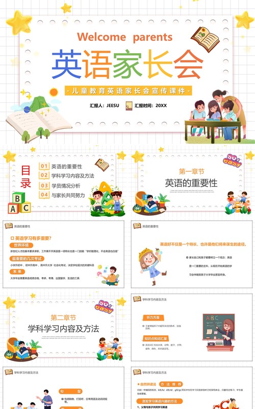黄色卡通英语家长会课件PPT动态模板