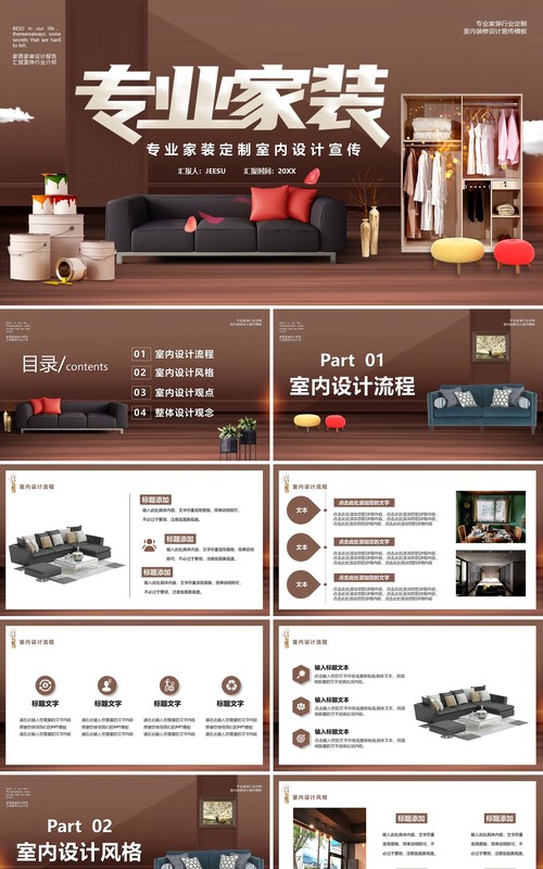 专业家装室内设计通用PPT模板