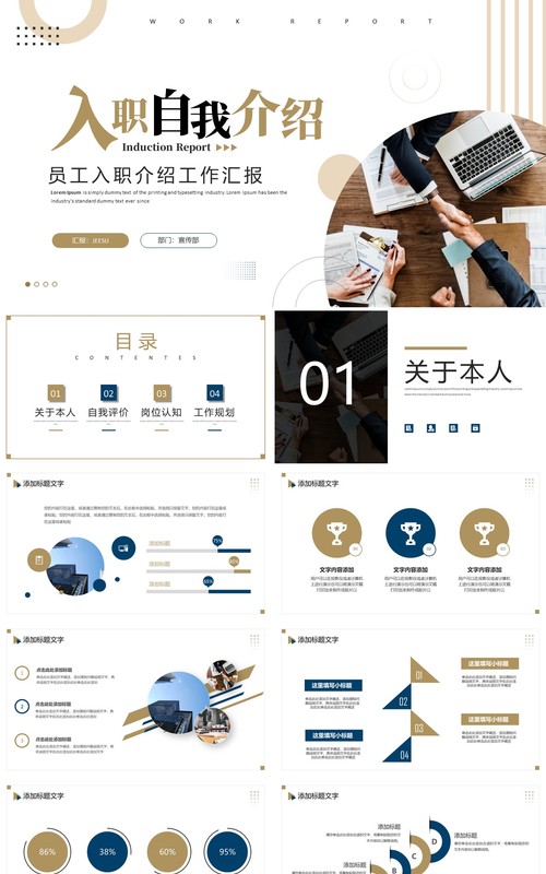 棕色商务风入职自我介绍PPT通用模板
