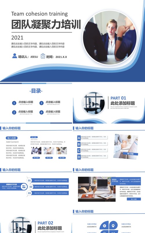 简约商务风团队凝聚力培训通用PPT模板