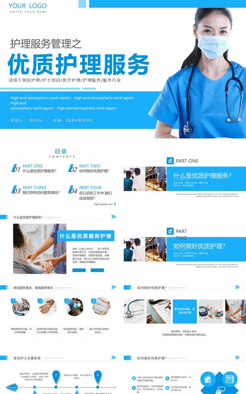 蓝色商务风优质护理服务管理PPT模板