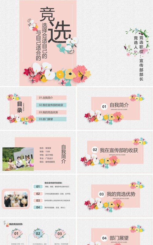 简约简洁竞选学生会主席PPT模板