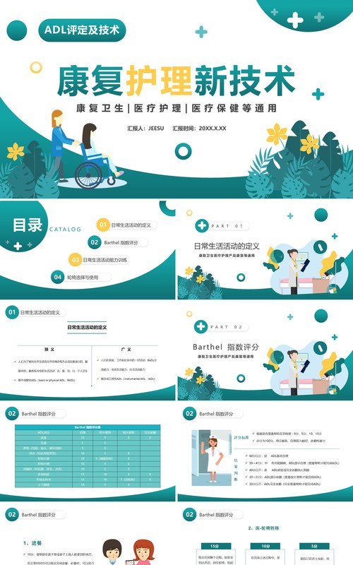 卫生医疗行业康复护理新技术PPT模板