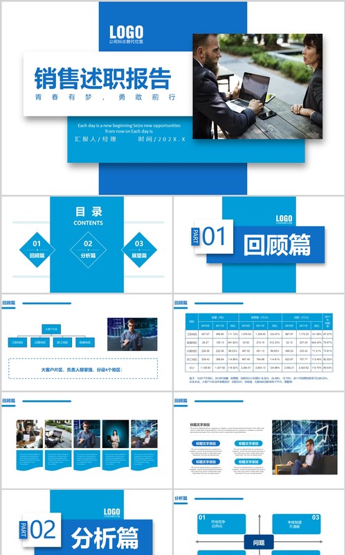 蓝色销售经理述职报告PPT模板