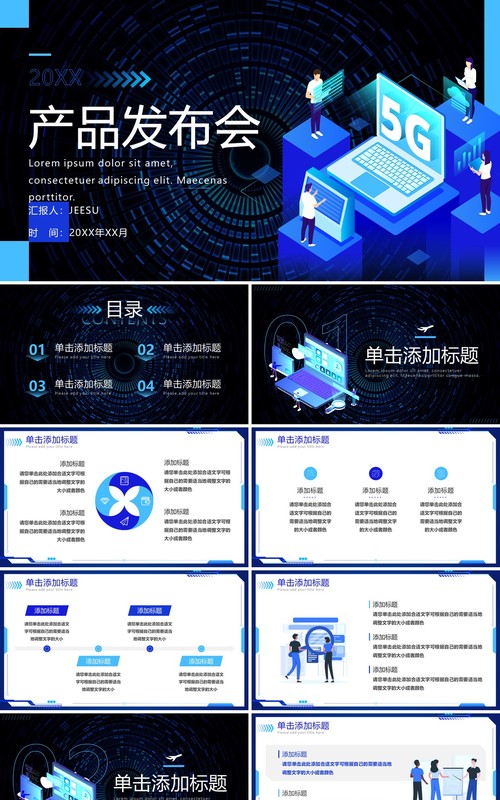 蓝色科技风企业产品发布会PPT模板
