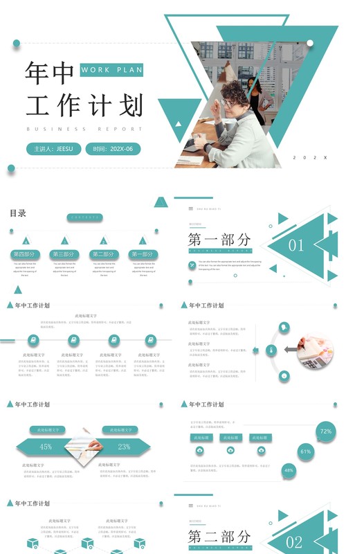 绿色几何简约风年中工作计划PPT模板
