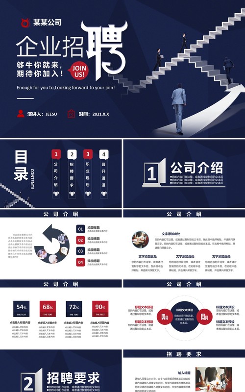2021蓝色企业招聘公司介绍通用PPT模板