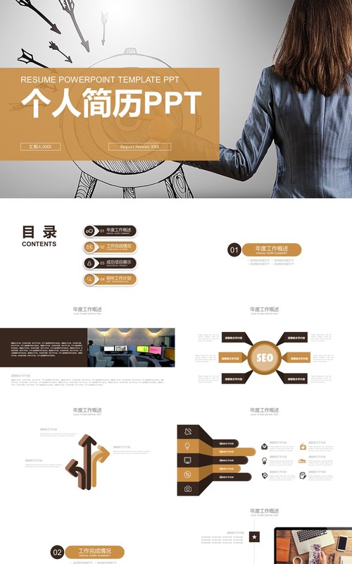 个人简历自我介绍求职竞聘PPT模板