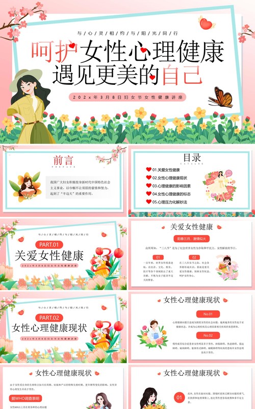 粉色卡通风呵护女性心理健康PPT模板