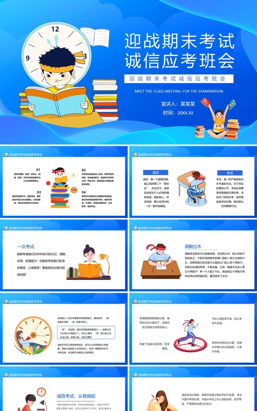 迎战期末考试诚信应考班会动态PPT模板
