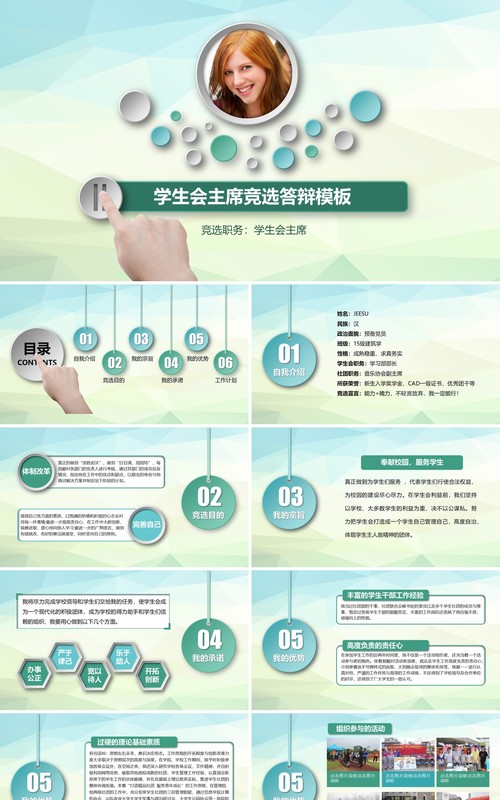 微粒体学生会主席竞选答辩PPT模板