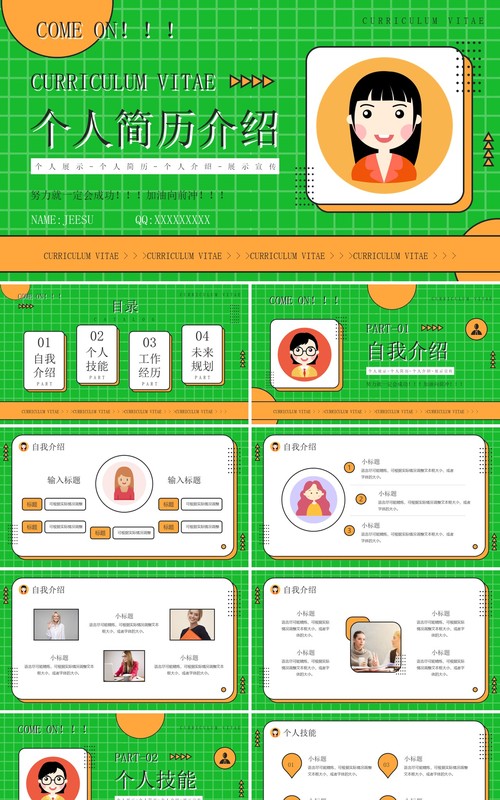 黄绿撞色创意风个人简历介绍PPT通用模板