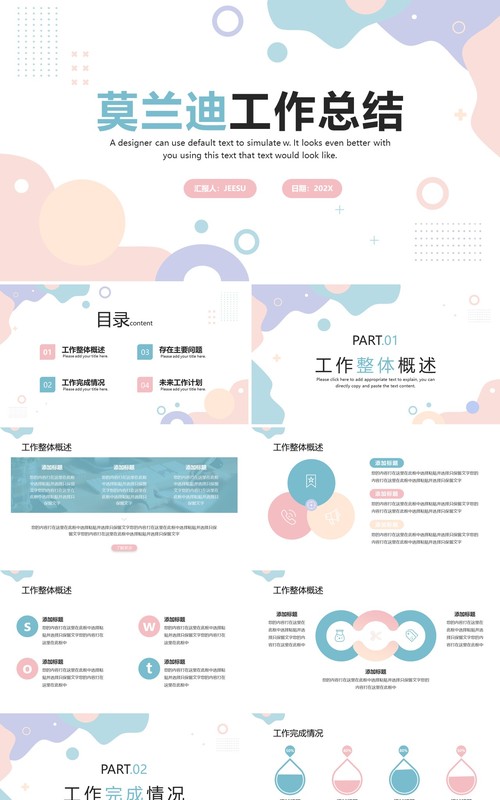 莫兰迪简约风工作总结PPT模板