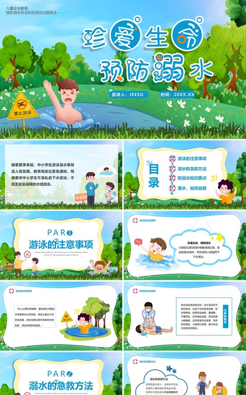绿色卡通风珍爱生命预防溺水PPT模板