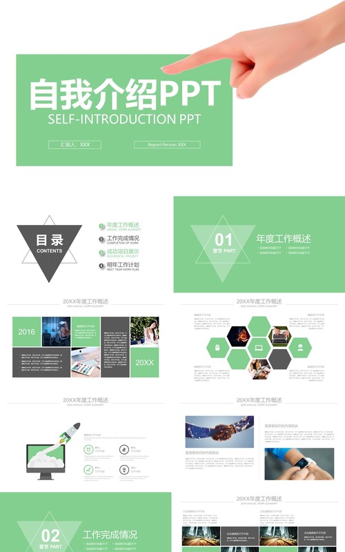 自我介绍个人简历求职竞聘PPT模板
