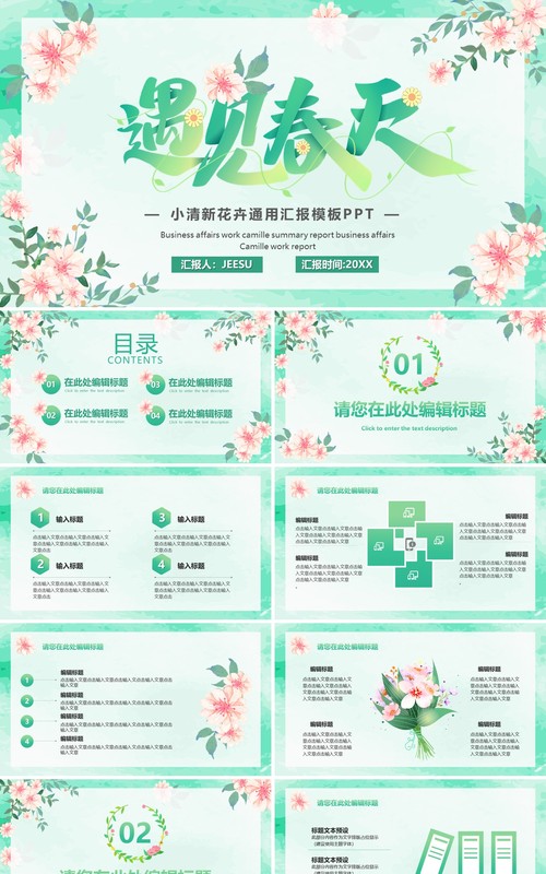 绿色小清新花卉遇见春天PPT通用模板