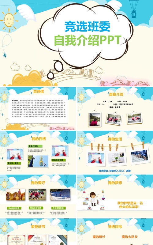 竞选班委自我介绍PPT简历模板