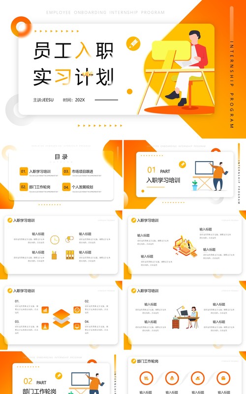 黄色插画风员工入职实习计划PPT模板