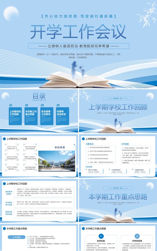 蓝色简约风开学工作会议PPT模板
