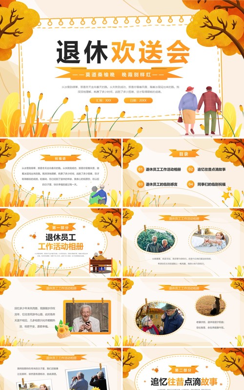 黄色卡通风退休欢送会PPT模板