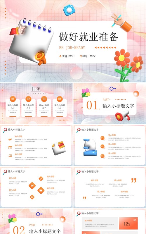橙色膨胀立体风做好就业准备PPT模板