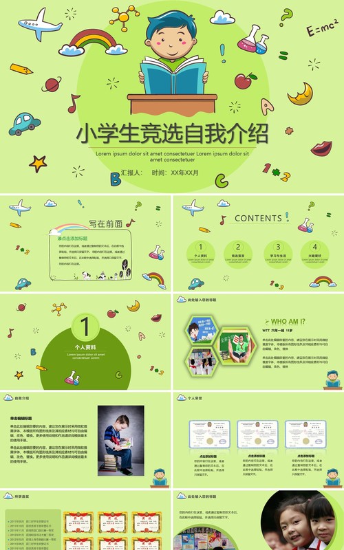 绿色小学生竞选自我介绍PPT模板