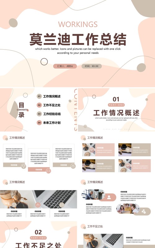 莫兰迪色简约风工作总结报告PPT通用模板