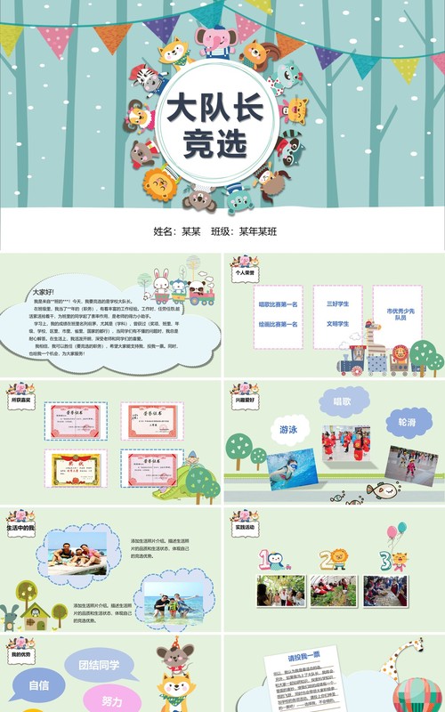 卡通大队长竞选PPT主题模板