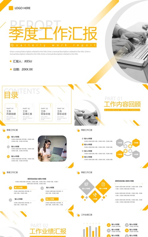 黄色商务风季度工作汇报PPT通用模板