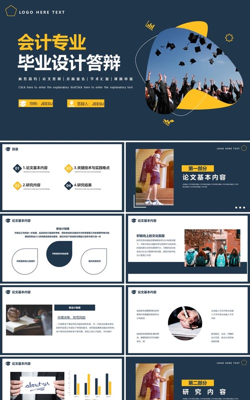蓝色简约风会计专业毕业答辩PPT模板