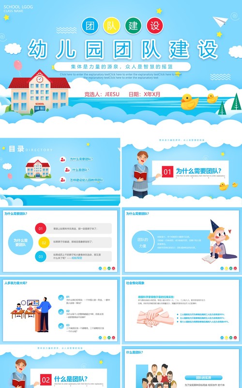 蓝色卡通风幼儿园团队建设动态PPT模板